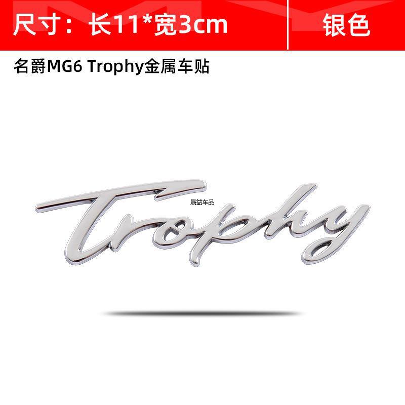 

New MG6 Trophy logo English logo personalized commemorative car sticker high-end metal body side logo modification 1 чёрный