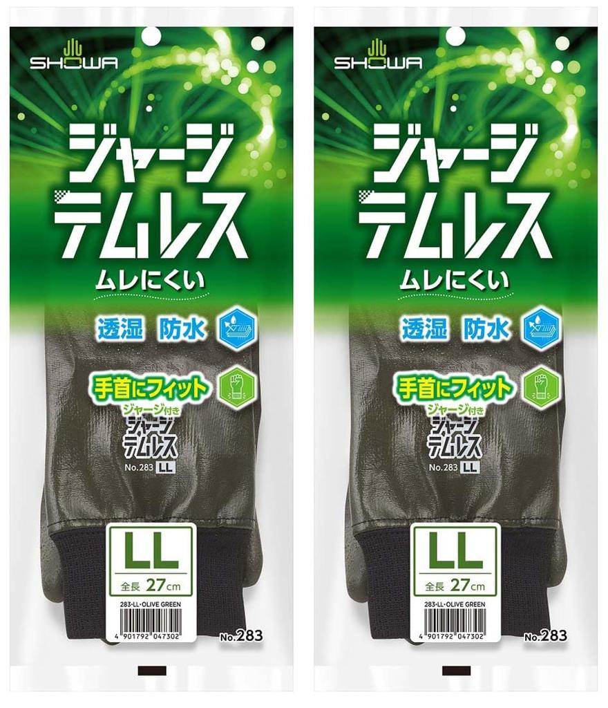 Showa Work Breathable and Waterproof Jersey LL Olive 1 Pair x 2 Dirt and 283 Gloves, Gloves, Temless, Size, Green, Pack, Moisture-Resistant,