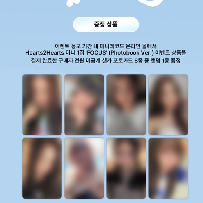 [Pre-order] Hearts2Hearts - MINI 1ST ALBUM [FOCUS] Photobook Ver. (Online Benefit)