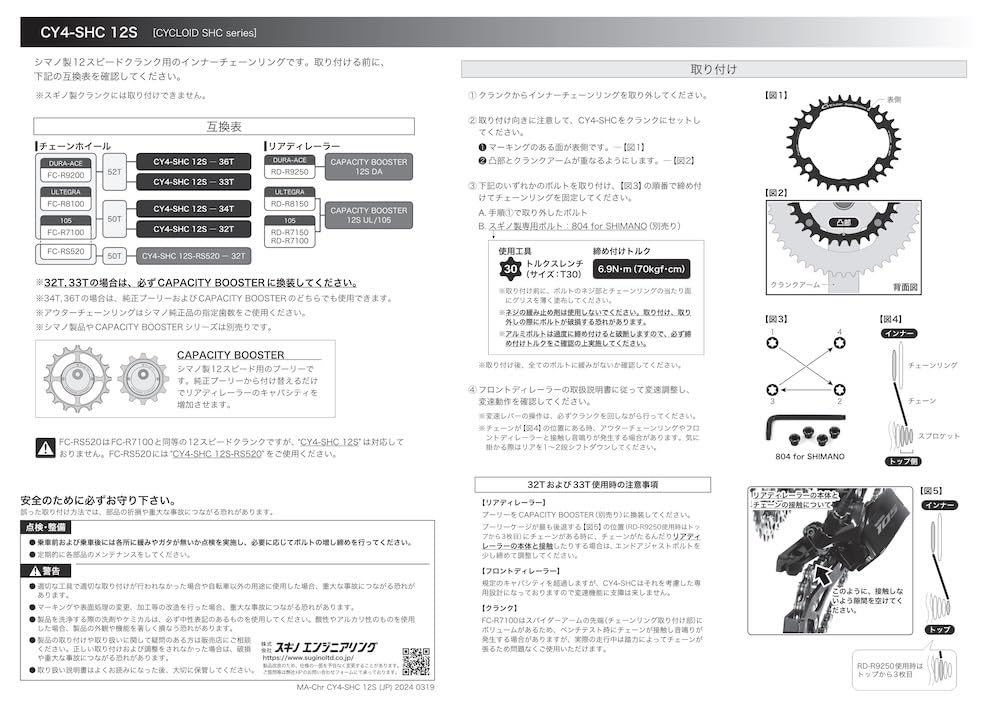 Sugino Engineering Bicycle CYCLOID SHC Shimano 12S Compatible Chainring 32T Black CY4-SHC