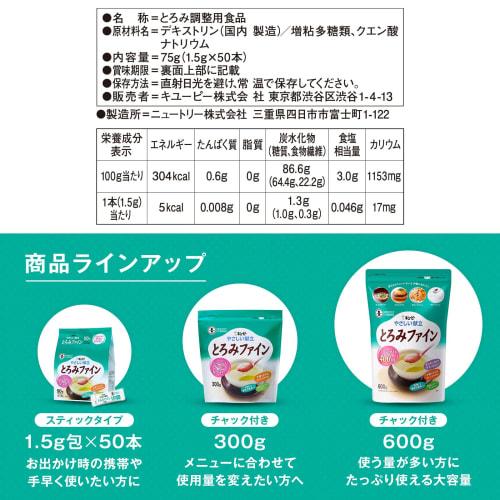 Kewpie Care Food, Easy Meals, Thickening Agent, 1.5g x 50 bottles, Thickening Agent, Dissolves easily and prevents clumping