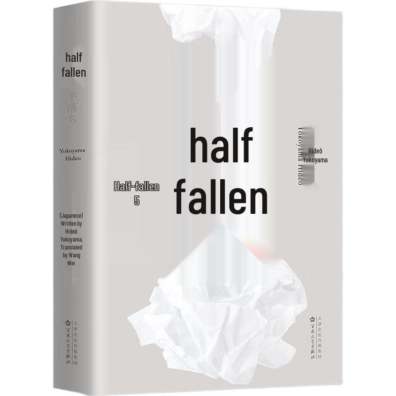 Han ochi (Half Fall) Japanese Mystery Novel