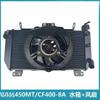 Piese Motor Motocicletă Ventilator Radiator Răcire Apă Pentru CFMOTO 450MT CF450MT CF400-8 CF MOTO MT450 400-8A
