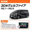 Toyota TV Canceller 80 Series Harrier R2.6 to R4.9 Including