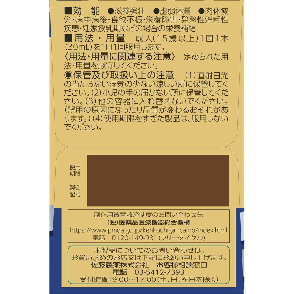 Sato Yunker Huangdi 30mL X 10 Medical Supplies Nutritional Supplements Efficacy: Nutritional Support for Nourishment and Strengthening, Physical Weakn
