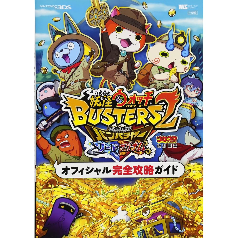 Yo-kai Watch Busters 2 Official Complete Strategy Guide (Wonder Life Special Nintendo 3DS)