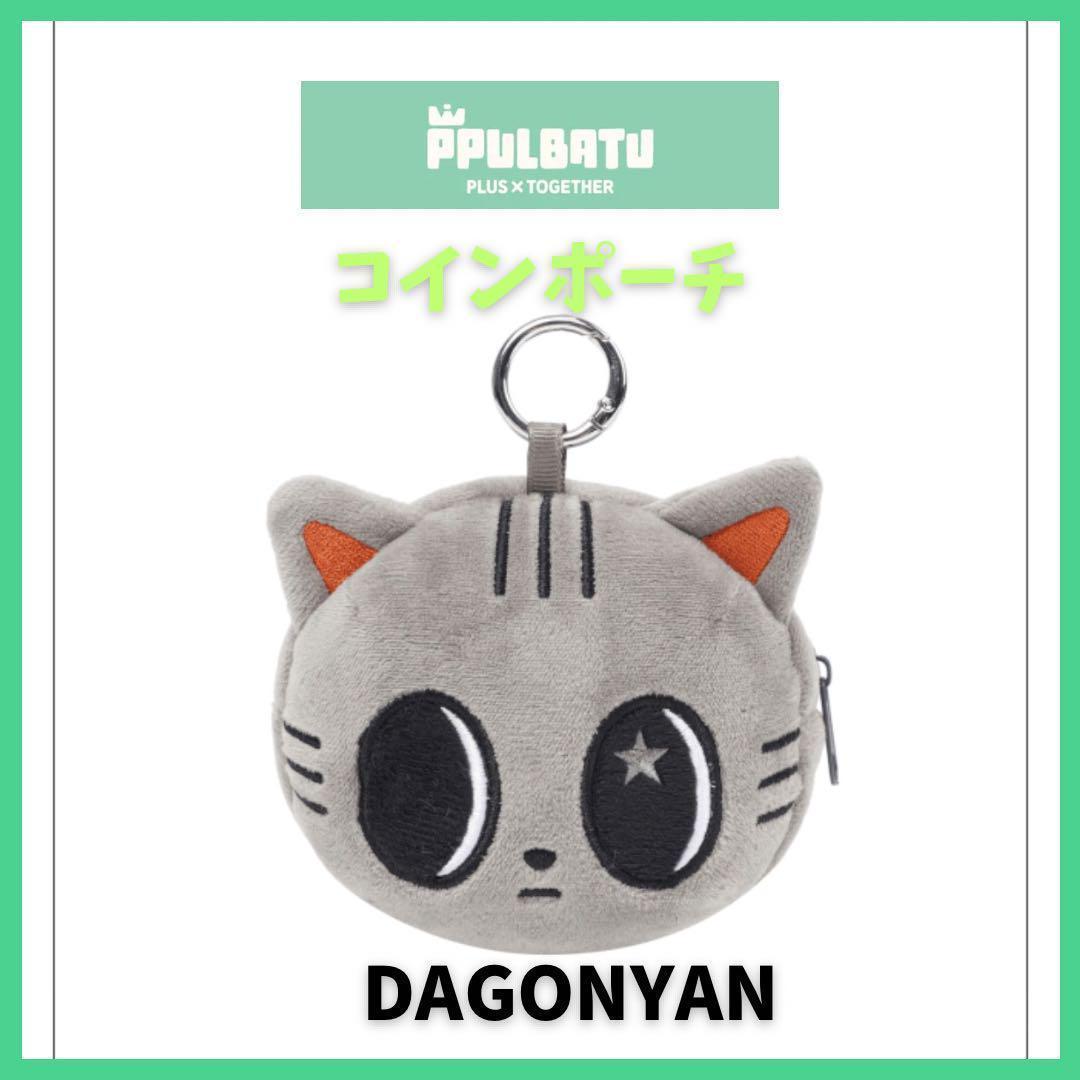 

[USED] TXT PPULBATU Coin Pouch *DA GONYANG* Sold Out