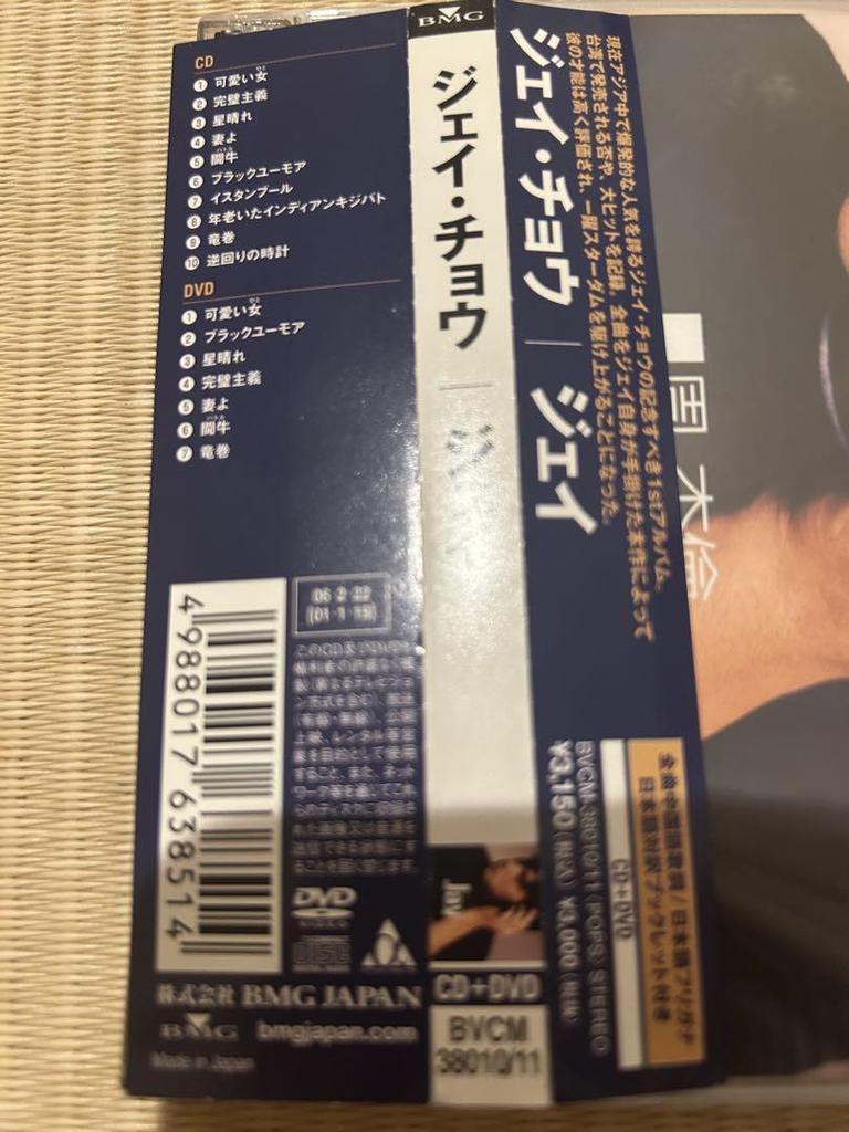 [USED] Jay Chou Jay Chou Japanese Edition