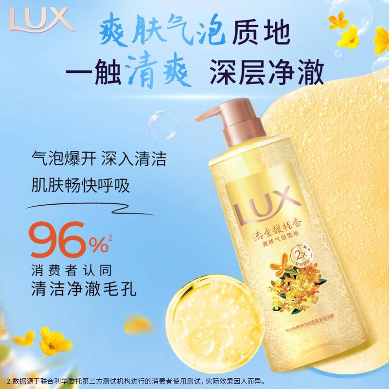 LUX Osmanthus Bubble Shower Gel