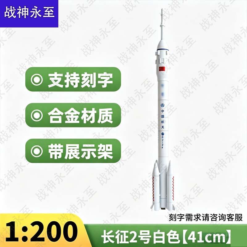 Zhanshen Yongzhi Aerospace Models & Training Gear