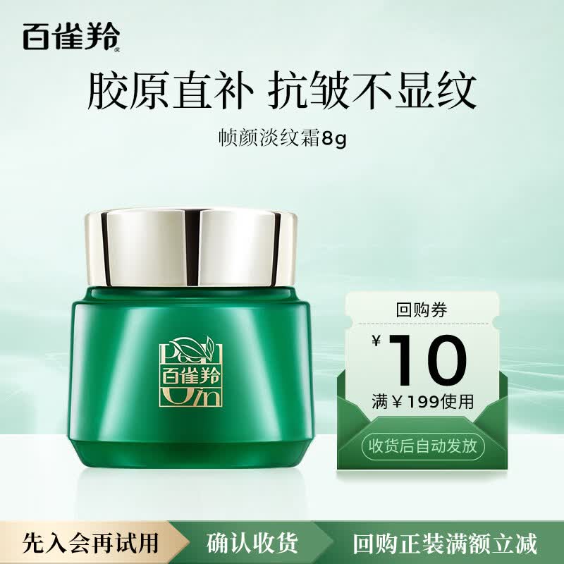 Pechoin Zhenyan Anti-Wrinkle & Repair Essence Cream