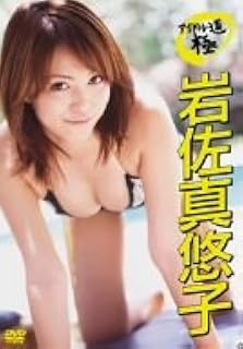 DVD MAYUKO IWASA  Idol Way Extreme LPCD2 Japan Movies  DVD Used