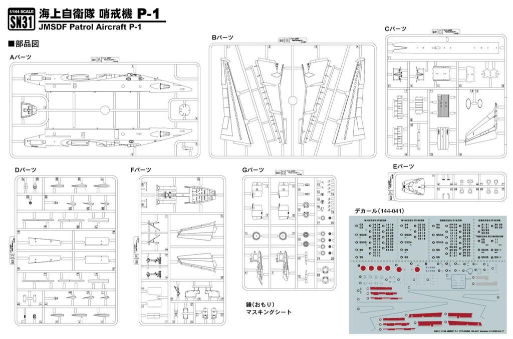 Pit Road 1/144 Skywave Series Japan Maritime Self-Defense Force P-1 Patrol Aircraft Plastic Model SN31 (Airplane)