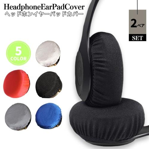 Star Baby Headphone Covers, Ear Pad Covers for Headphones, Set of 2 Pairs, Washable (Black, Small)