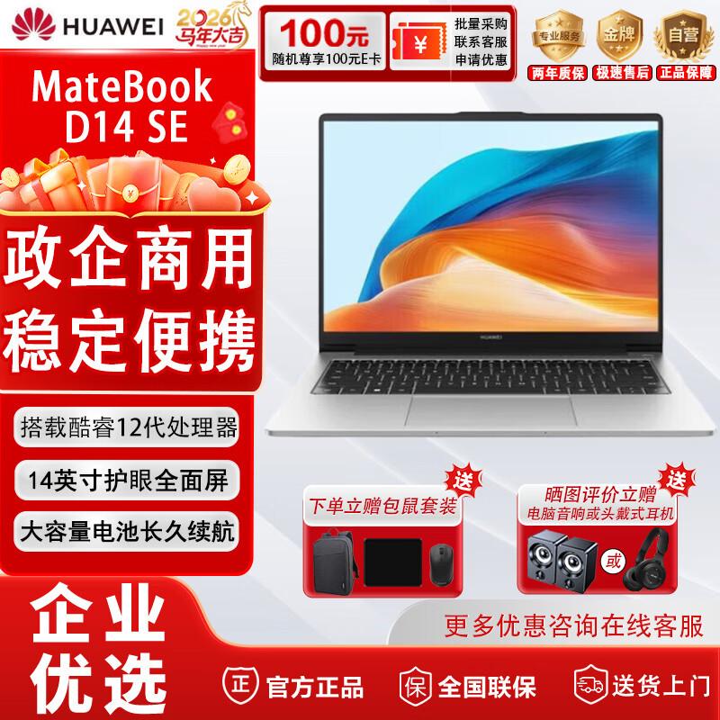 

Huawei MateBook D14 SE Laptop (CN version) i5-13420H, 16GB RAM, 512GB SSD