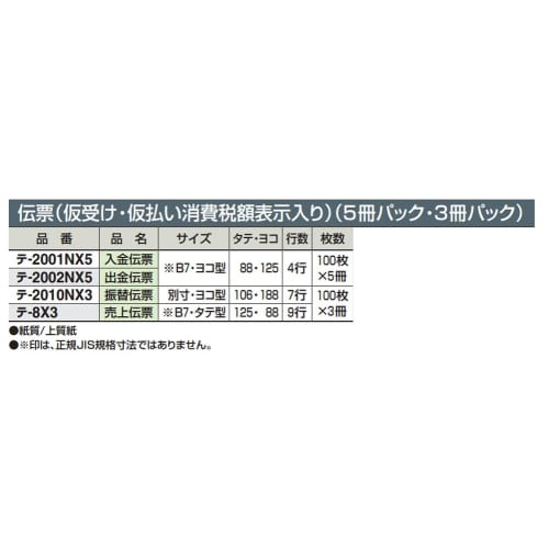 KOKUYO Deposit slip B7 horizontal Consumption tax column included 5-book pack Te-2001ÁE