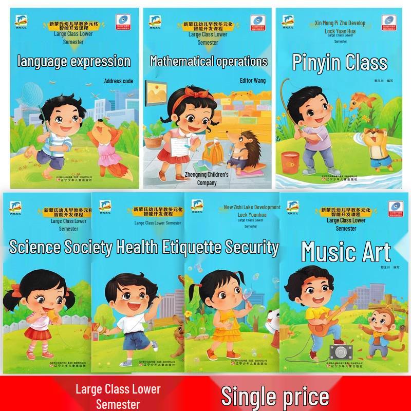 Montessori Kindergarten Teaching Materials: Full Set of Math & Pinyin Books for Spring Semester