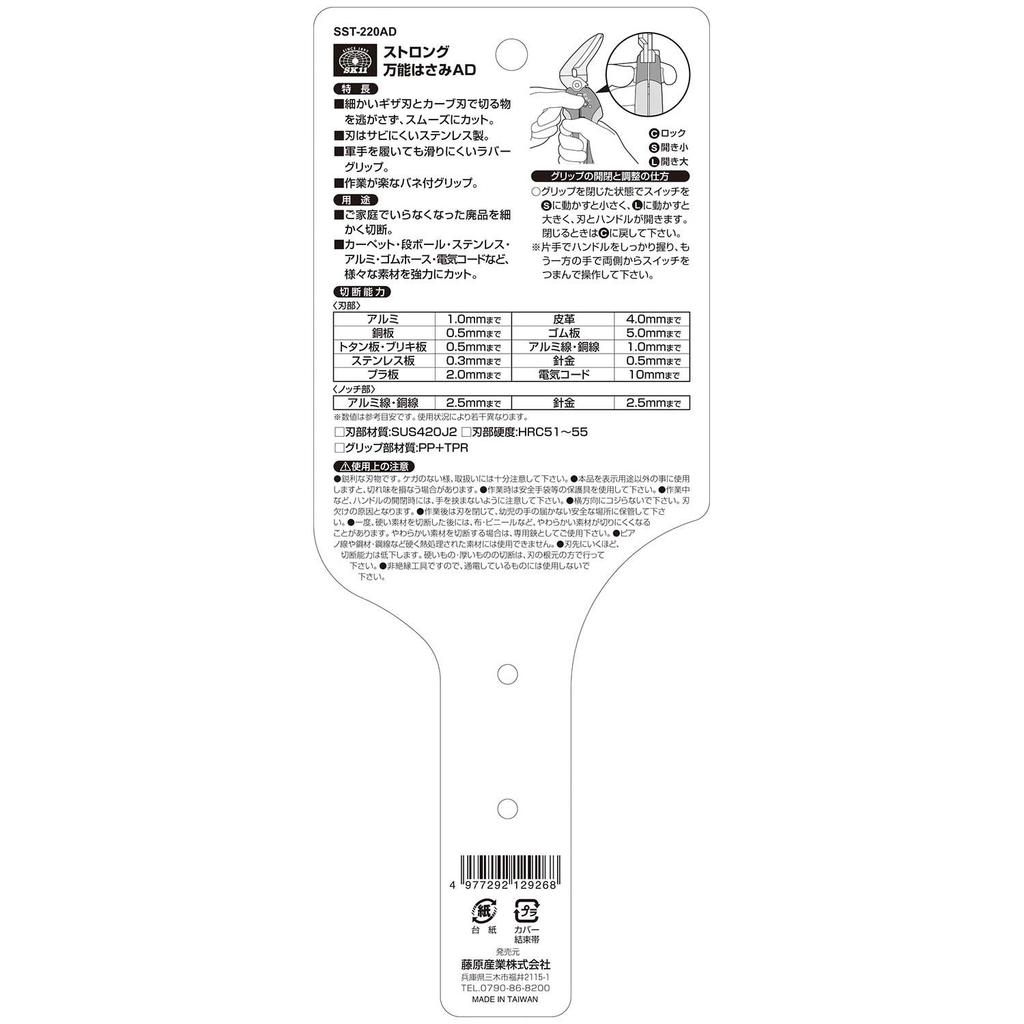 SK11 Strong Scissors with Adjustable Grip AD Multi-Purpose Opening, SST-220AD