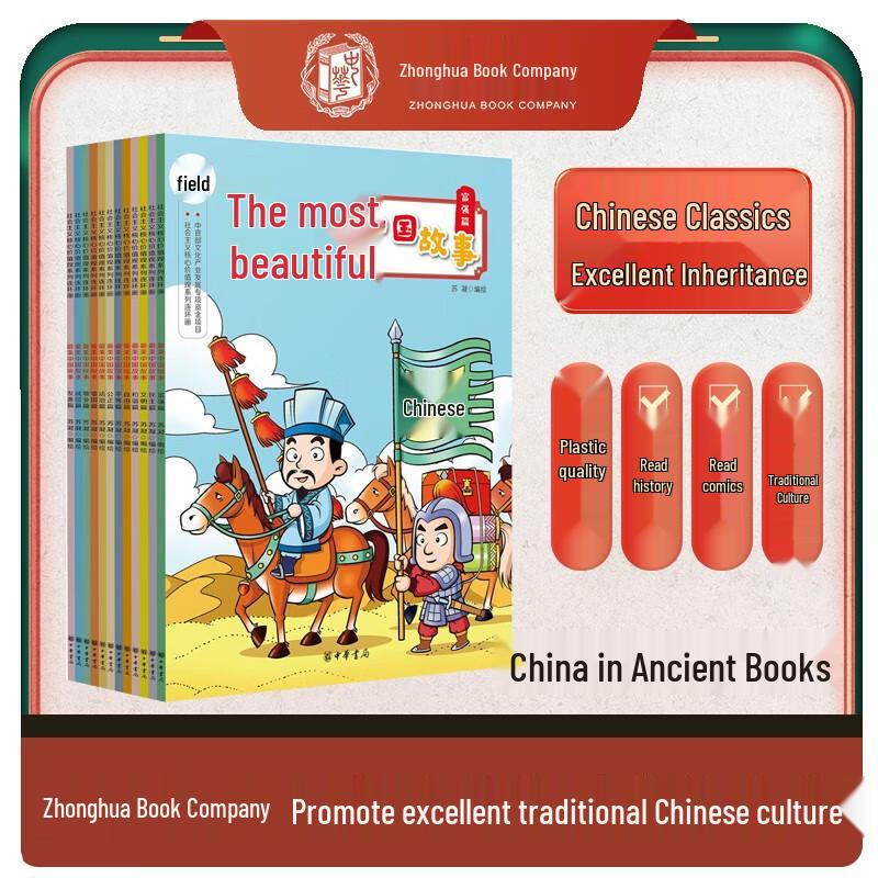 The Most Beautiful Chinese Stories - 12-Volume Comic Set