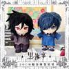 Sebastian Michaelis Plush Doll 20Cm Change Clothes Ciel Phantomhive Stuffed Doll Plush Toy Xmas Birthday Gift Kids Decoration