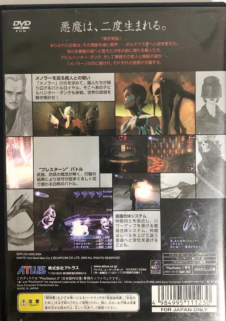 Shin Megami Tensei III - NOCTURNE Maniacs