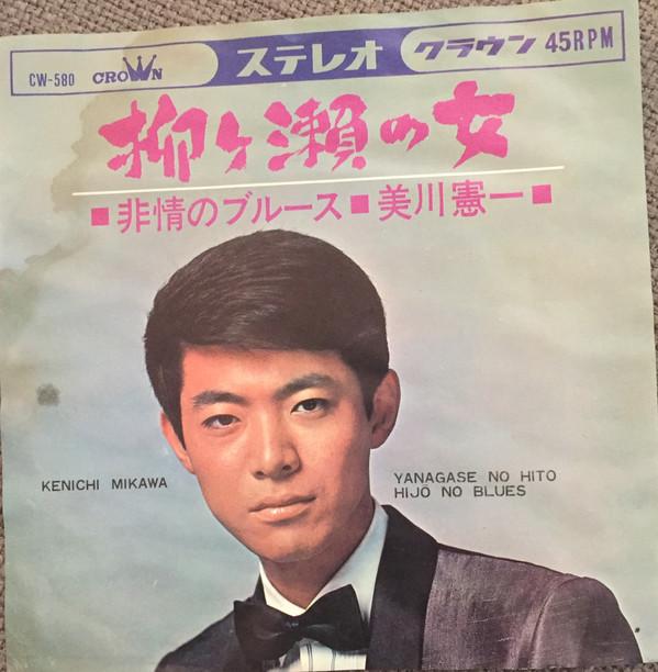 

7-дюймовая пластинка КЕНИЧИ МИКАВА - Женщина Янагасэ / Беспощадный блюз CW580 Crown 1966 Япония Японская Энка/Традиционная Б/У