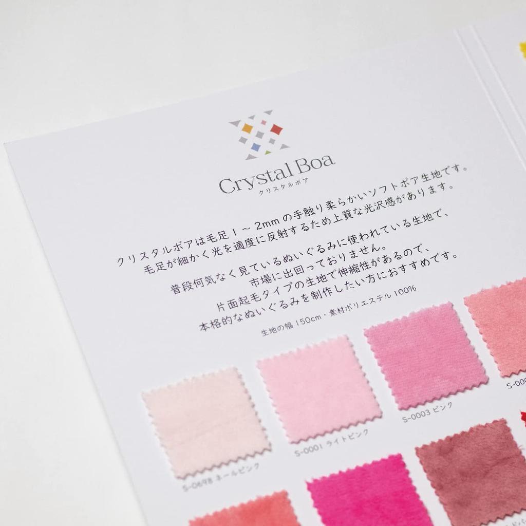 Hard to find Crystal Boa sample book Soft Boa fabric