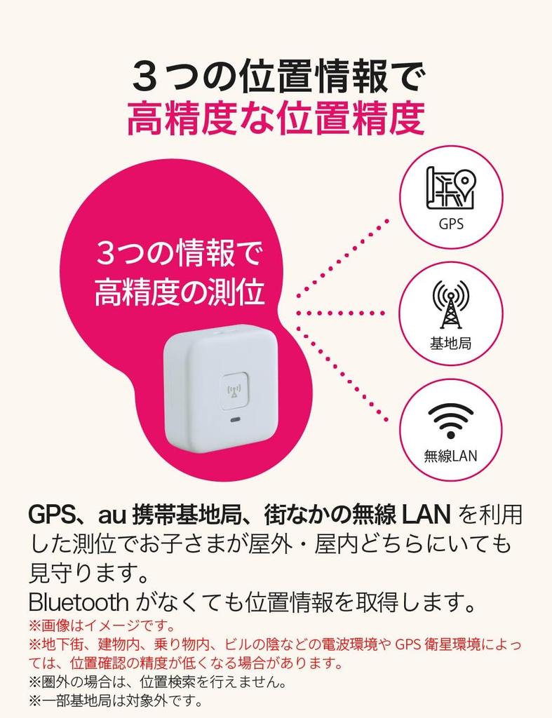 Anshin Watcher - Monatsgebührenfrei für ein Jahr. Achten Sie auf Kinder, ältere Menschen und Dinge. GPS. Kompatibel mit Geräten anderer Hersteller als au. Prüfen