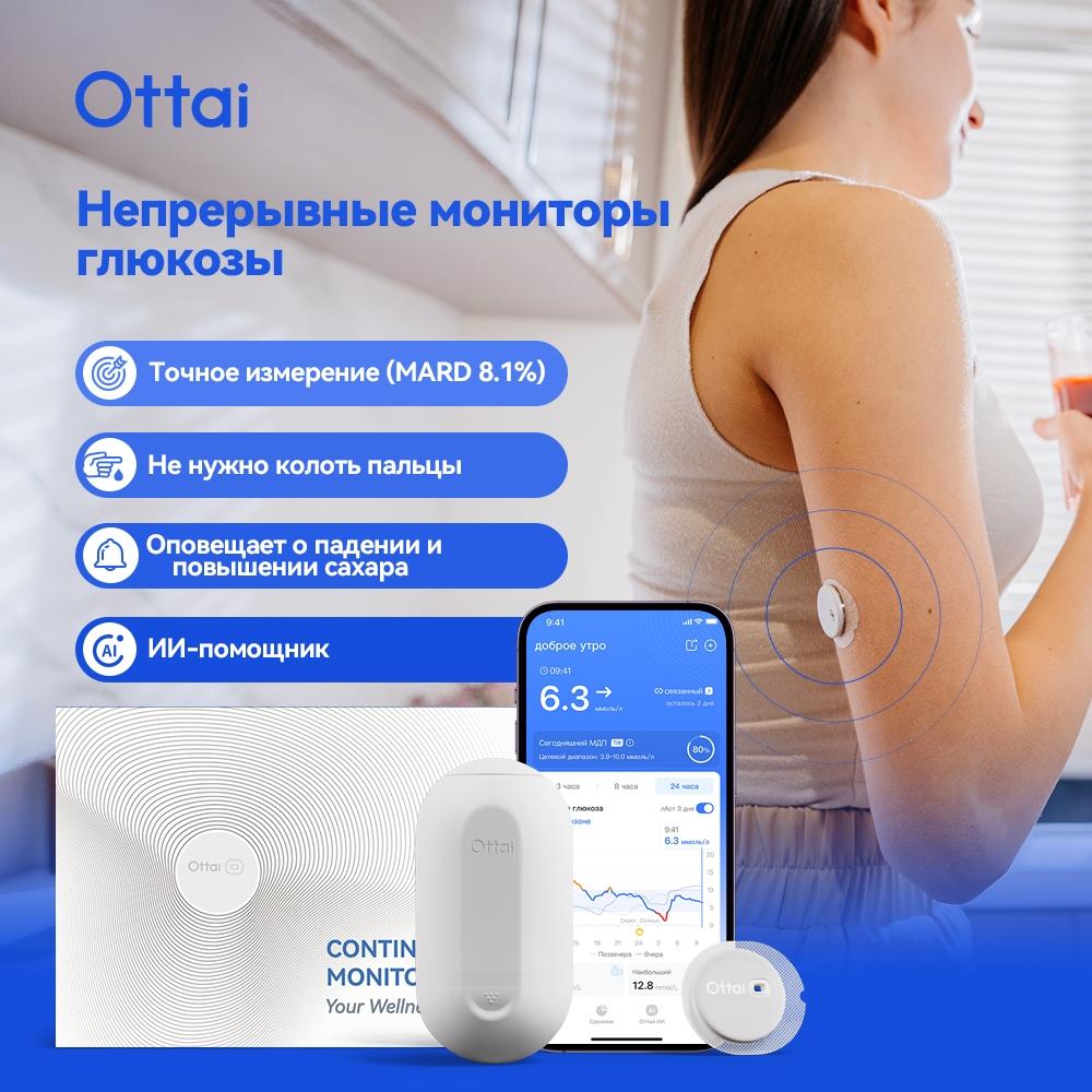 

Ottai Continuous glucose monitoring system (4 sensors) білий