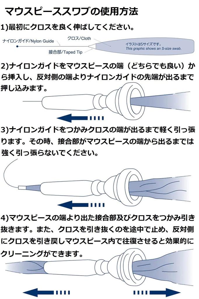 YAMAHA Mouthpiece Swab M Size MPSM3 Brass (for Instruments)