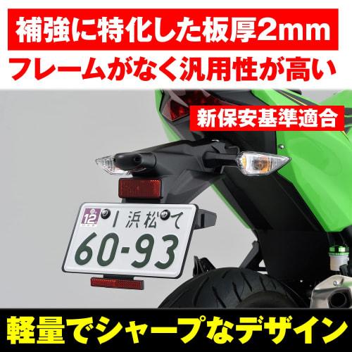 Daytona Motorcycle License Plate Holder Compatible with 2021 New Standards for 126cc and above Lightweight Stabilizer with Reflector Black 99680