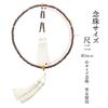 Shingon Buddhist Prayer Boxwood and 2 Shaku Rikyu Bonten Style In a Paulownia Wood Box Beads, Tsuge, (1.5m), (Golden Brown),