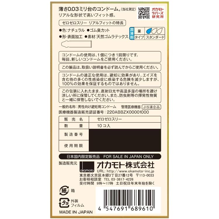 Of Okamoto Condoms Rubber Okamoto Zero Zero Three Real Fit 10 Pieces Original Condom Case Pepe Lotion Prologue 5ml [Set 3] 0.03 + +