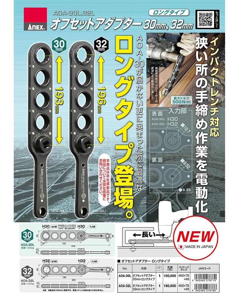 ANEX Offset 30mm To Adapter, Long, AOA-30L (Made Order)