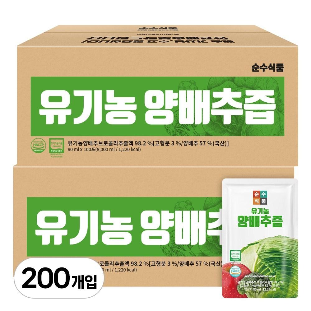 Soonsoo Foods Organic Cabbage Juice Value Pack 80ml 200 pcs