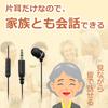 ELPA Terrestrial Digital Earphones Wired Single Ear Earphones 5m RE-STV05(BK)