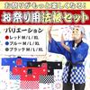Happi Coat Set with Obi Tenugui Adult Unisex Perfect for Summer and Other Occasions L [ZAIDEA] 3-Piece (Sash) & (Hand Towel) - Size, - Festivals,