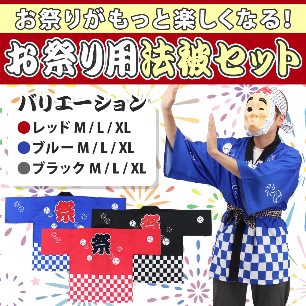 Happi Coat Set with Obi Tenugui Adult Unisex Perfect for Summer and Other Occasions L [ZAIDEA] 3-Piece (Sash) & (Hand Towel) - Size, - Festivals,