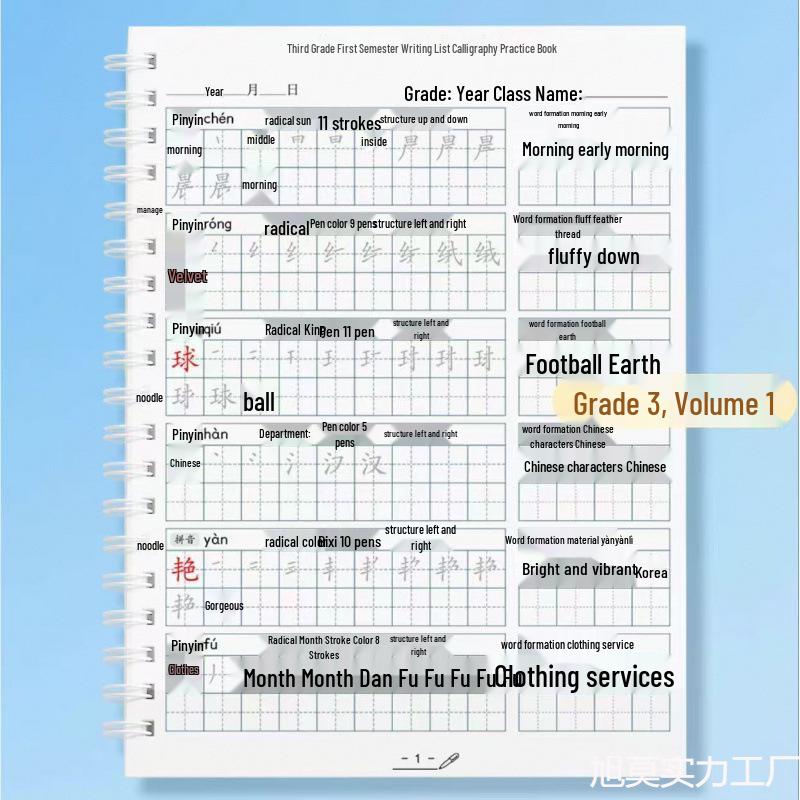 Renmin Education Press Elementary Chinese Textbook Synchronous Writing & Calligraphy Practice Book