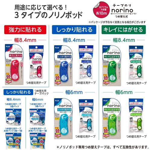 Plus Tape Glue Norinopod Firmly Stickable 8.4mm Economical 2 units + 2 refill tapes 54-345 x 2