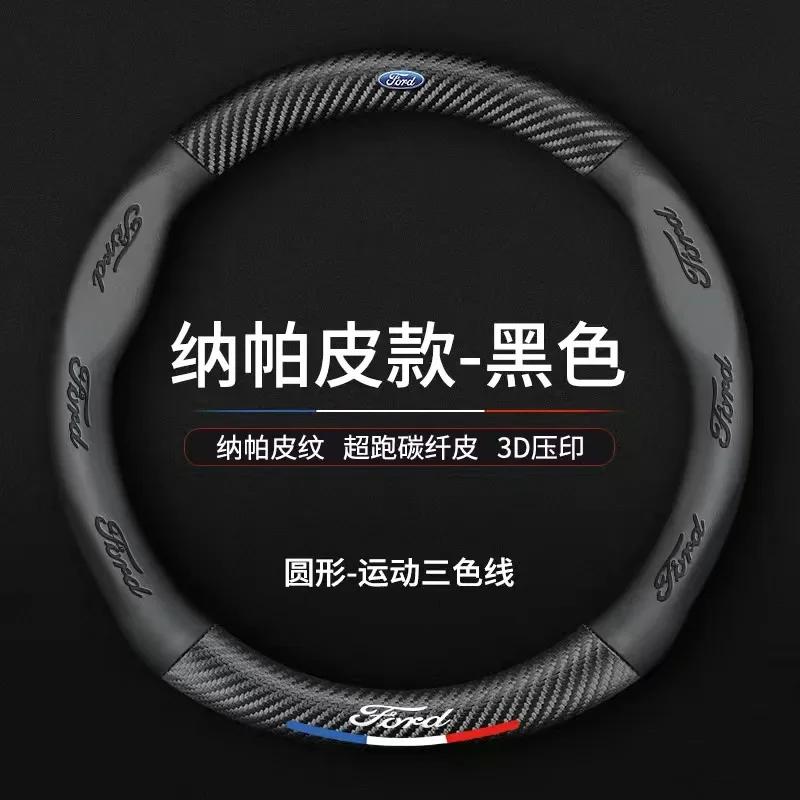 Car Sticker 2025 Hot New Carbon Fiber Car Steering Wheel Cover Non-slip Card Cover for Fords 2 3 4 5 MK 2 6 7 Ranger Fiesta Kuga