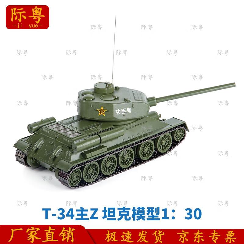 Модель танка Т-34 из сплава, литая, № 1:30 масштабов