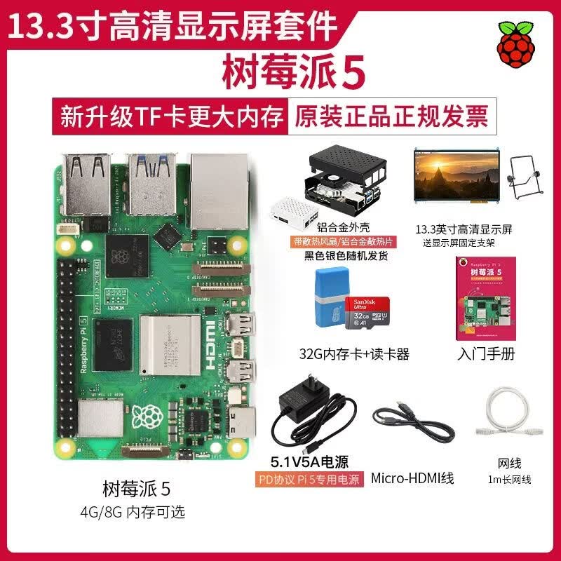 CreateBlock Raspberry Pi 5B Development Kit