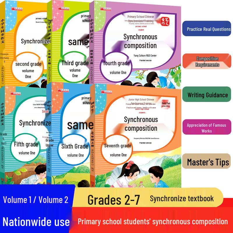 New Edition People's Education: Grades 2-7 Synchronized Composition Book Collection for Fall and Spring Semesters