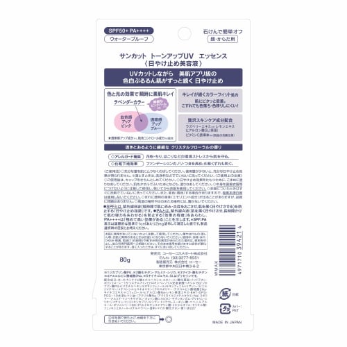 KOSE Suncut Sunscreen Tone Up UV Essence Color Control Transparency SPF50+ PA++++ Waterproof 80g