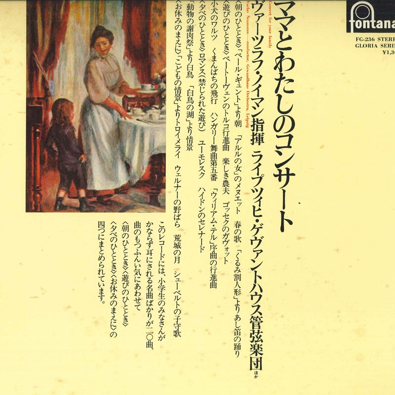

LP Record - Concert For Your Family FG236 FONTANA 1974 Japan Classical Used