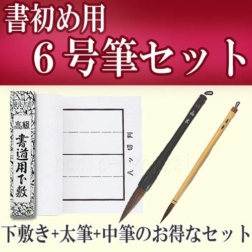 New Year's Calligraphy Brush Set No. 6