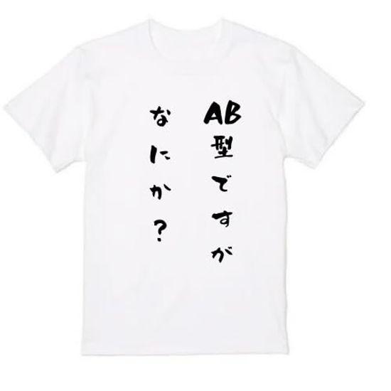 

I have blood type what is Funny Stories Funny Weird Clothes Clothes Jokes White XL Size [Oremake] AB, it T-shirt