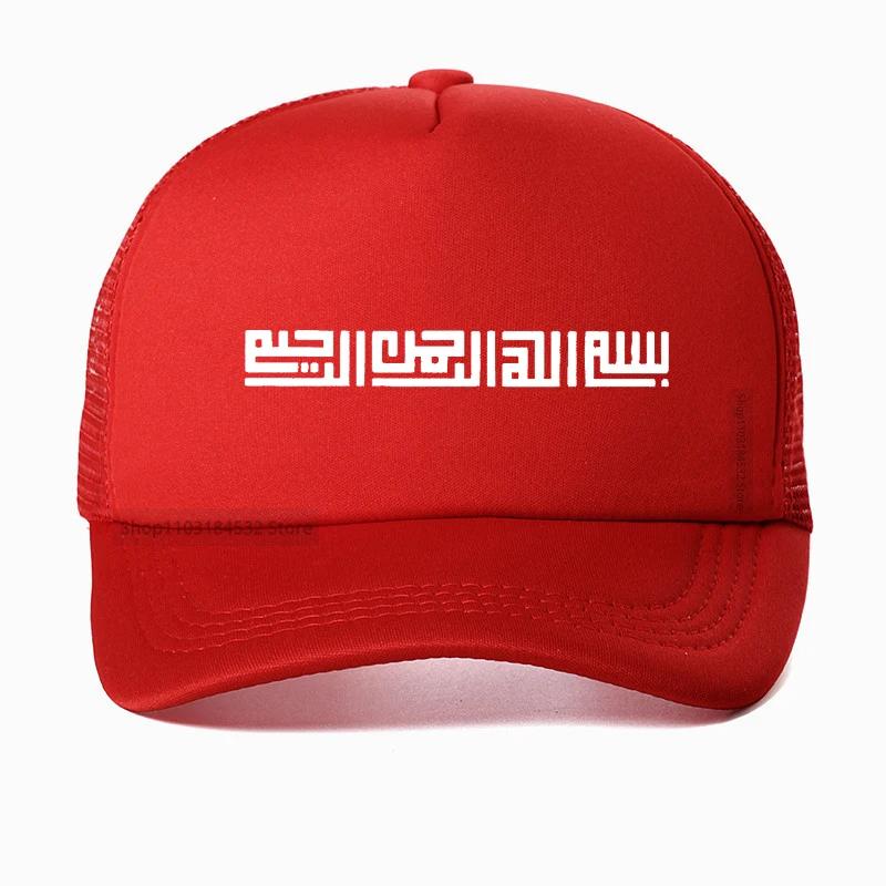 Arabic Muslim Islamic Calligraphy Printing Baseball Cap Fashion Designed Bismillah Graphic Hat Adjustable Mesh Trucker Hats