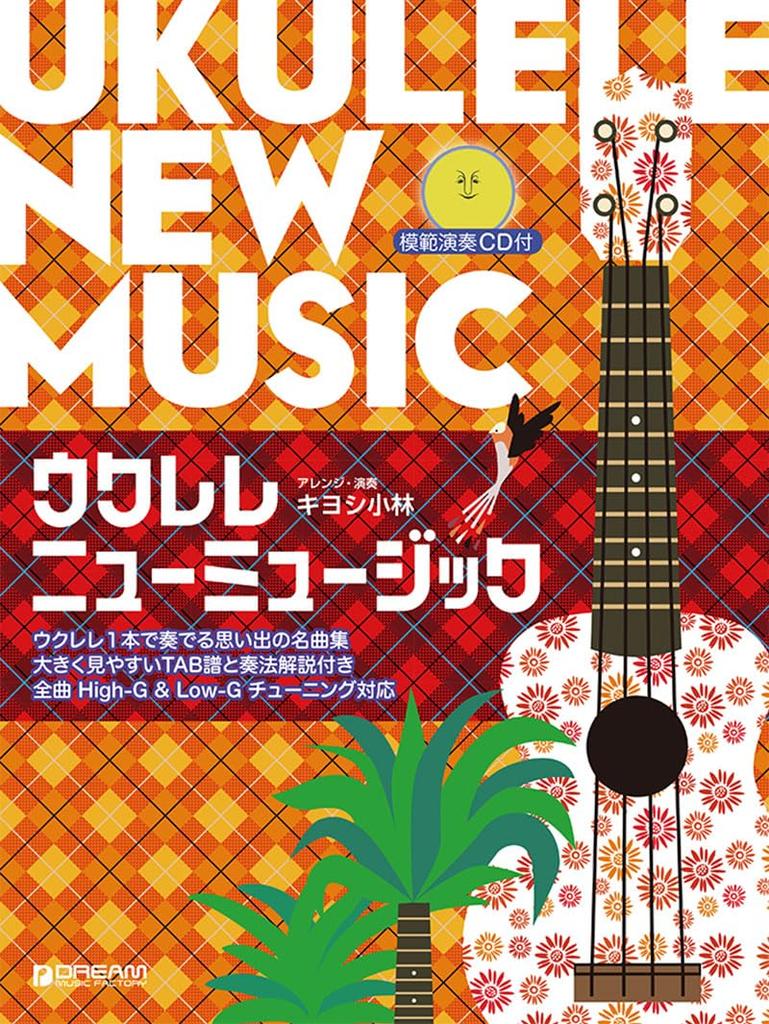 Ukulele/New Music: A Collection of Memorable Classics Played on a Single Ukulele [Revised Edition] with Demonstration CD